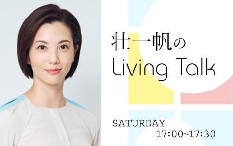 壮一帆のLiving Talkのヘッダー画像