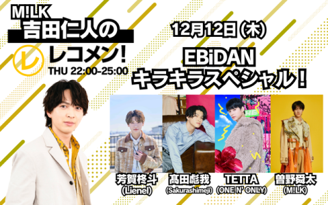 レコメン！ 22時～23時