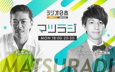 マツラジのヘッダー画像