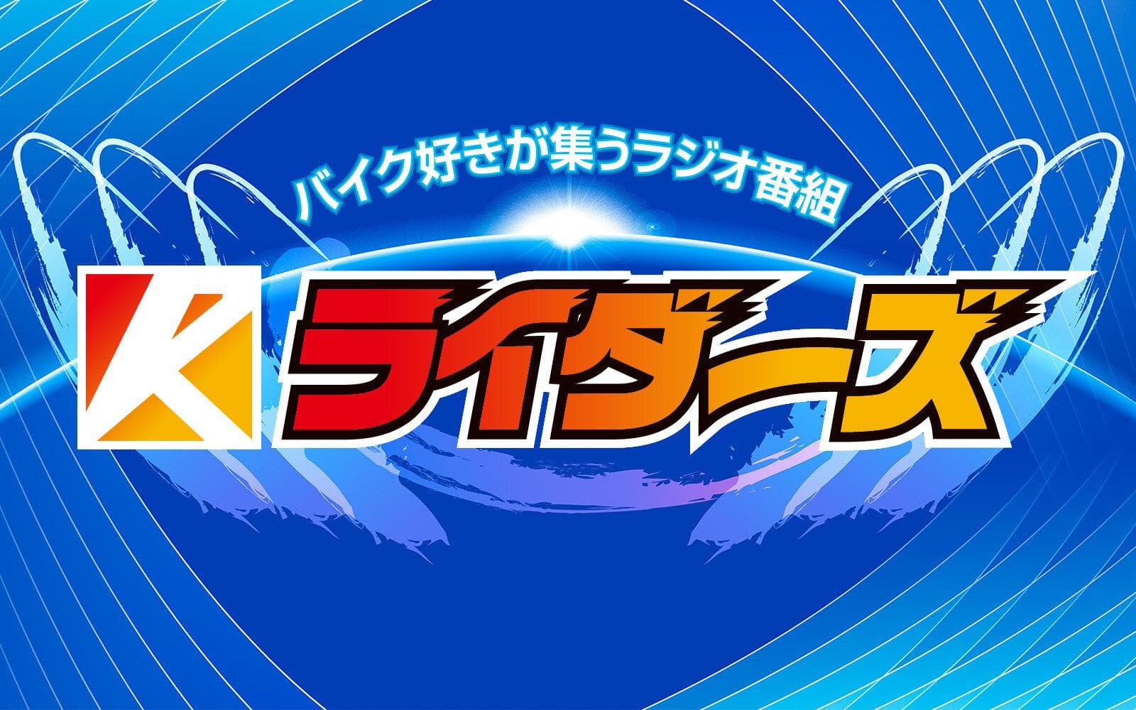 ライダーズのヘッダー画像