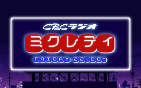 チュウモリ『ミクレディ』