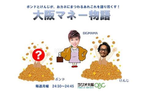 大阪マネー物語のヘッダー画像