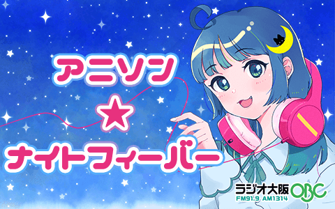 アニソン★ナイトフィーバーのヘッダー画像