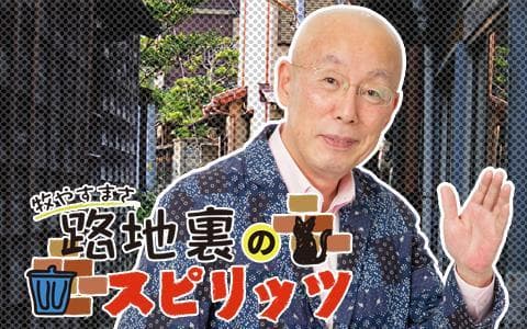 牧やすまさ 路地裏のスピリッツのヘッダー画像