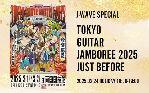 J-WAVE SPECIAL　TOKYO GUITAR JAMBOREE 2025 JUST BEFORE