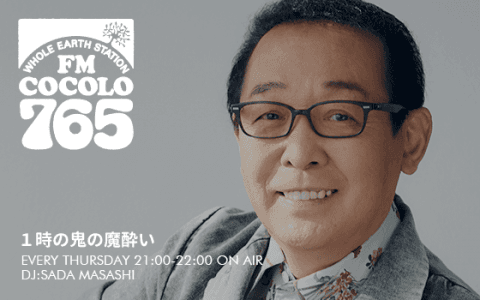 １時の鬼の魔酔い