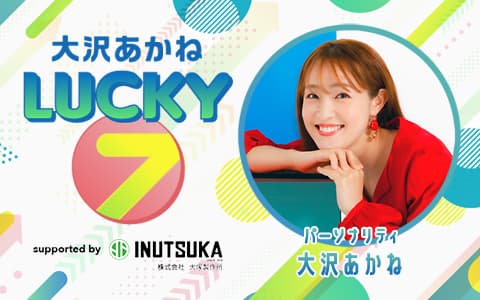 大沢あかね LUCKY 7のヘッダー画像