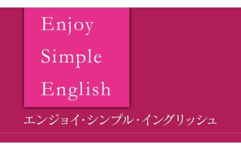 エンジョイ・シンプル・イングリッシュ　メイド・イン・ジャパン物語（１）缶入りパン