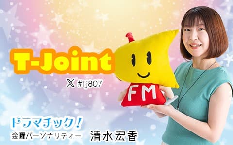 T-Jointのヘッダー画像