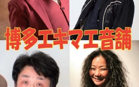 はかたエキマエ音舖のヘッダー画像