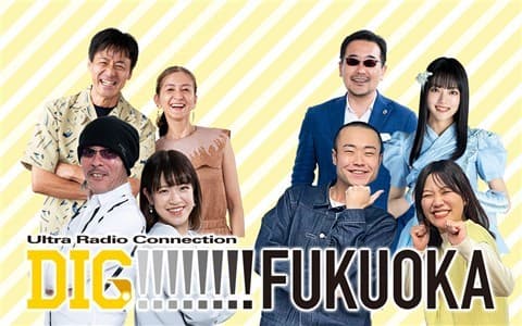 Ultra Radio Connection ～DIG!!!!!!!! FUKUOKA (ディグ・フクオカ)～