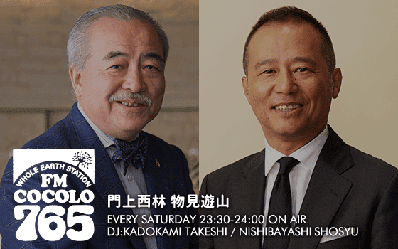 門上西林 物見遊山のヘッダー画像