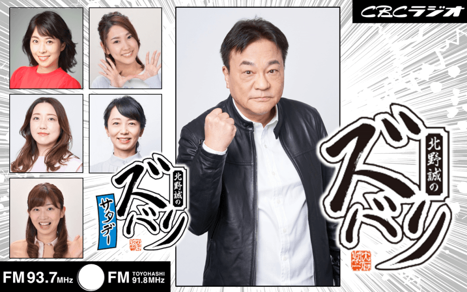 北野誠のズバリサタデーのヘッダー画像