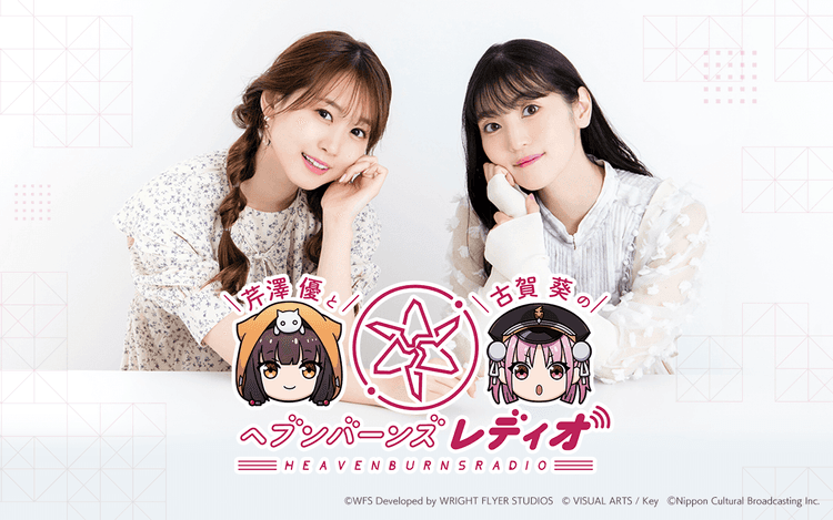 芹澤優と古賀葵のヘブンバーンズレディオのヘッダー画像