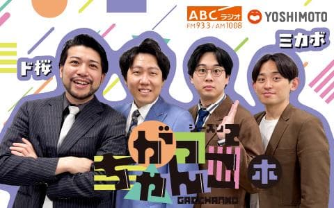 がっちゃんこのヘッダー画像