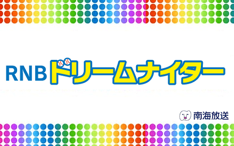 RNBドリームナイターのヘッダー画像