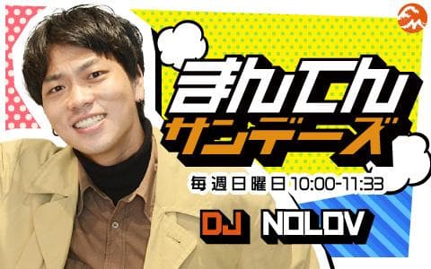 まんてんサンデーズ