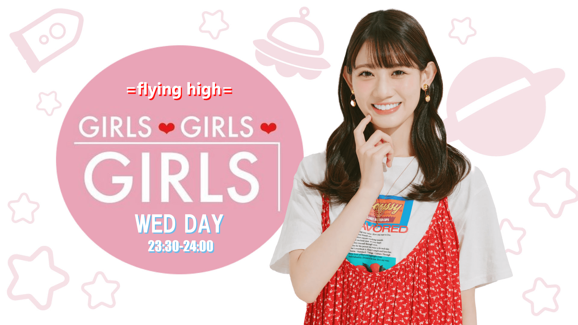 GIRLS GIRLS GIRLS =flying high=秋本帆華のウルトラGTのヘッダー画像