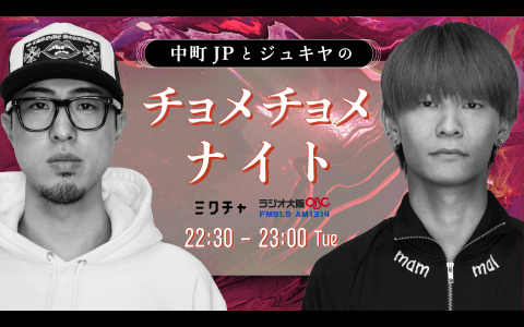 中町JPとジュキヤのチョメチョメナイトのヘッダー画像
