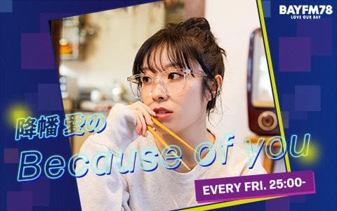 降幡 愛のBecause of youのヘッダー画像