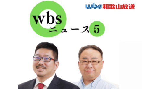 wbsニュース5のヘッダー画像
