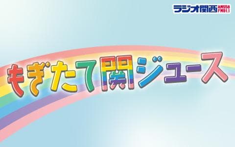 もぎたて関ジュースのヘッダー画像