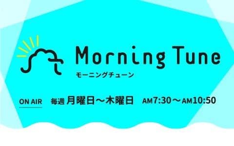 Morning Tuneのヘッダー画像