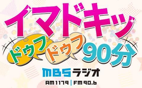 イマドキッ ドゥフドゥフ90分のヘッダー画像