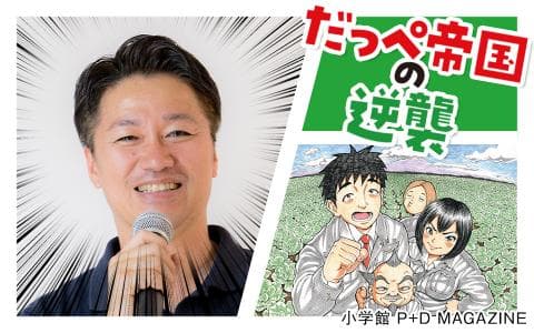 だっぺ帝国の逆襲