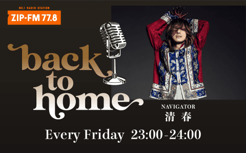 back to homeのヘッダー画像