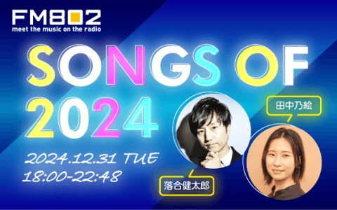 SONGS OF 2024(22時台)