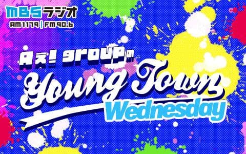 Aぇ! groupのＭＢＳヤングタウン