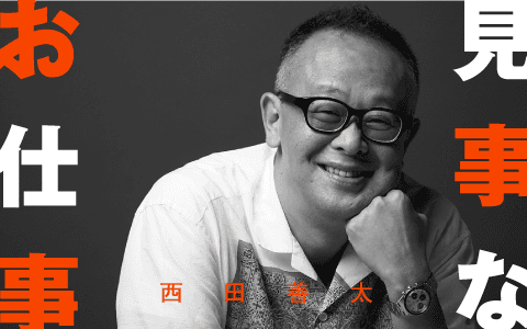 見事なお仕事のヘッダー画像