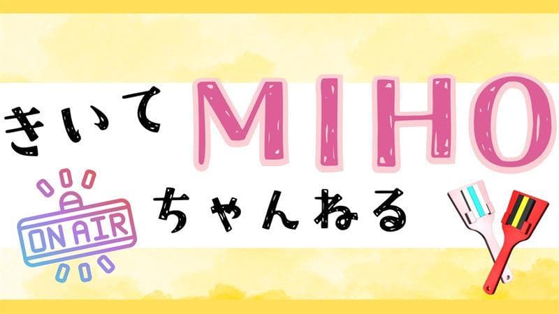 きいてMIHOちゃんねるのヘッダー画像