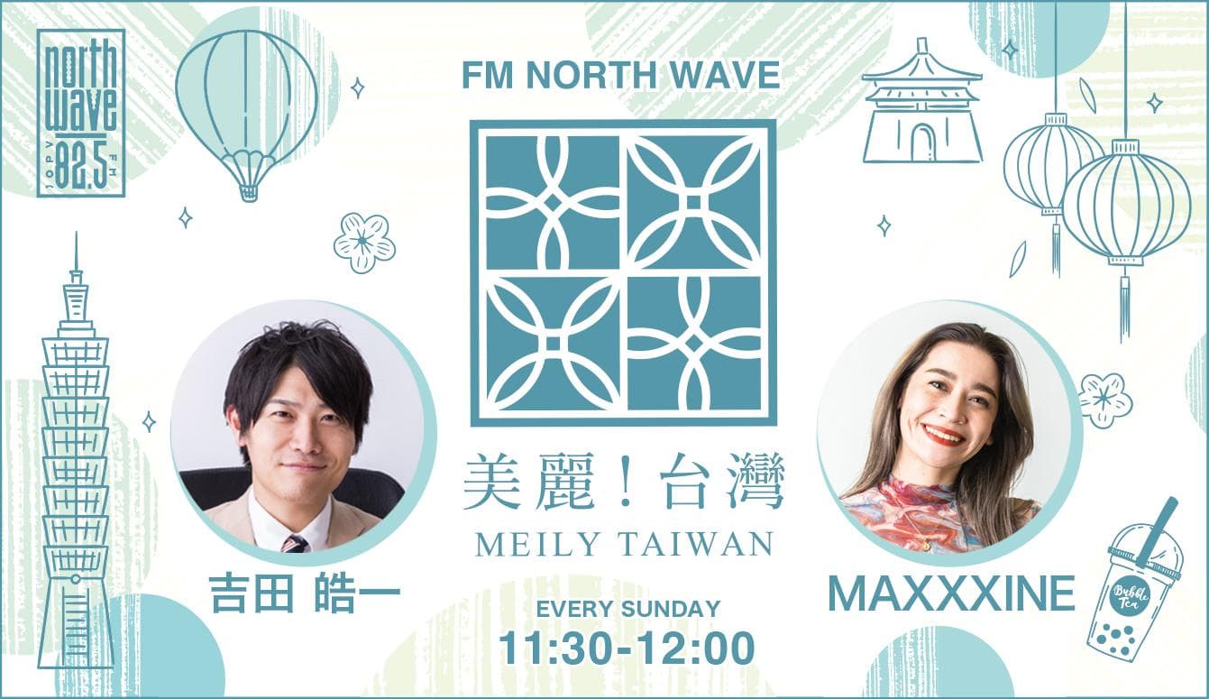 美麗!台湾(メイリー!タイワン)	のヘッダー画像