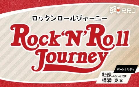 Rock’N’ Roll Journey