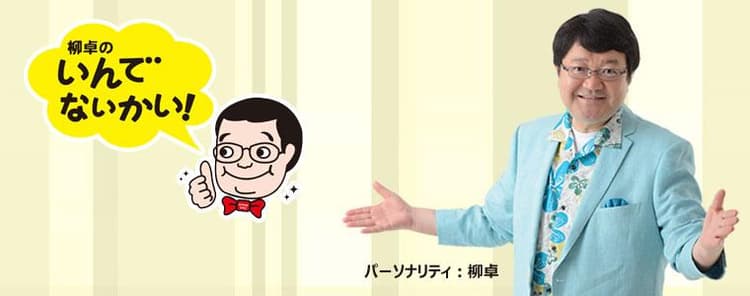 柳卓のいんでないかいのヘッダー画像