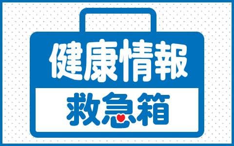 健康情報救急箱のヘッダー画像