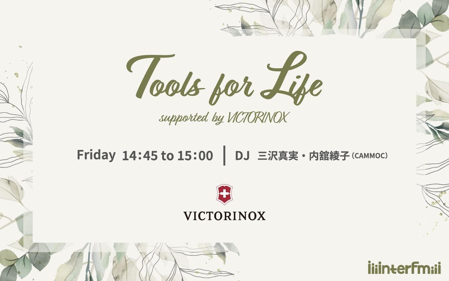 Tools for Life supported by VICTORINOXのヘッダー画像