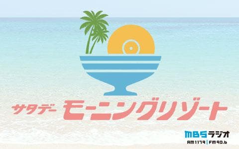 福島のぶひろのサタデーモーニングリゾートのヘッダー画像