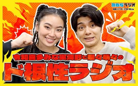 令和喜多みな実河野と爛々萌々のド根性ラジオのヘッダー画像