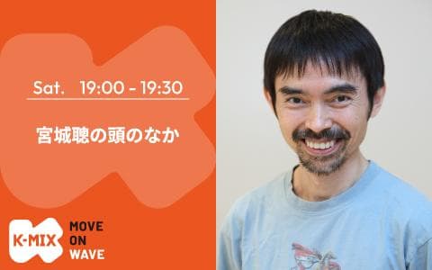 宮城聰の頭のなかのヘッダー画像