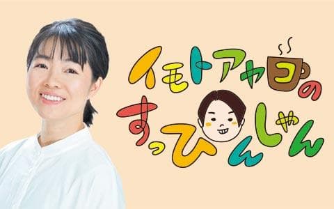 イモトアヤコのすっぴんしゃんのヘッダー画像
