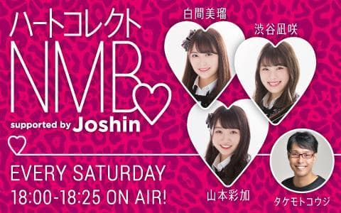 スマイルコネクトNMB☆ supported by Joshinのヘッダー画像