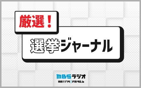 厳選！選挙ジャーナルのヘッダー画像