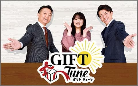 ＧＩＦＴ Ｔｕｎｅ