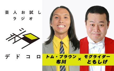 デドコロ