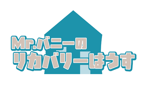 Mr.バニーのリカバリーはうすのヘッダー画像