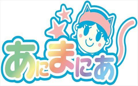 あにまにあ