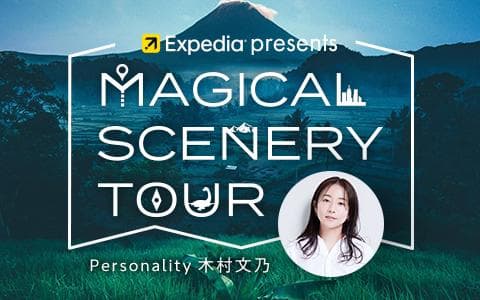 Expedia presents Magical Scenery Tourのヘッダー画像